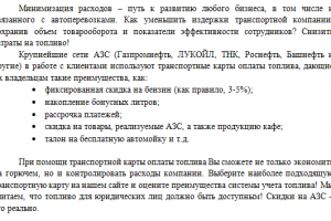 Заправка ТС