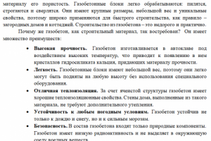 Строительство из газобетона