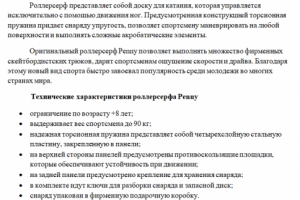 Роллерсерферы