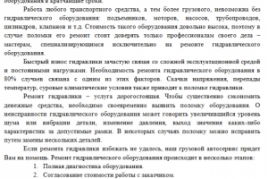 Ремонт гидравлического оборудования