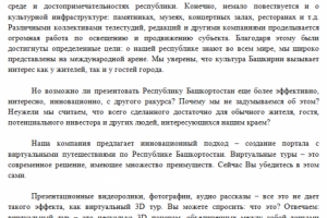 Республика Башкирия