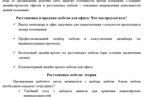 Расстановка мебели