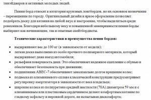 Пенни борды