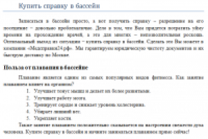 Справка для бассейна