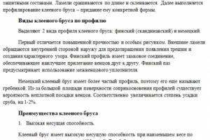 Клееный брус