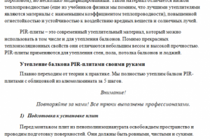 Утепляем балкон PIR-плитами. Инструкция к действию