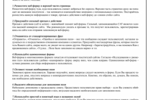 10 советов по оптимизации веб-форм