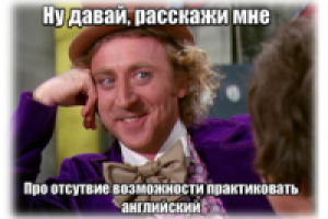 Тем, кто хочет, английский покорится!