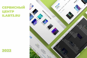 Сайт ремонта техники ilab73.ru / ilab63.ru