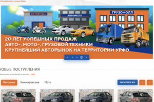 Сайт по реализации автомобиле «Березовский привоз»