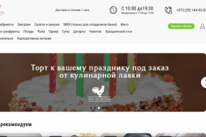 Уха из Петуха - сайт доставки еды