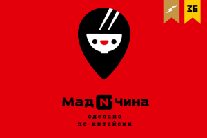 Логотип для китайского ресторана - Мадnчина