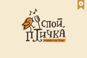 Логотип для Караоке-бар Спой, птичка!