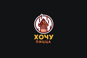 Хочу пицца