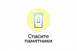 Логотип для благотворительного фонда Спасите памятники. Создание проектов реставрации, реставрация объектов культурного наследия
