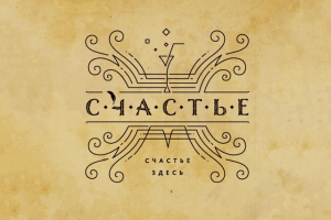 Логотип для бара - Счастье