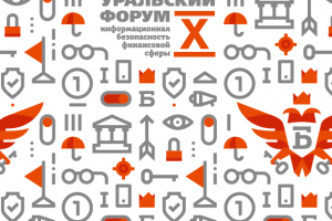 Брендбук для Уральского форума. Информационная безопасность финансовой сферы