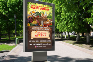 Фермерский дворик