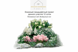 Ландшафтный проект дачного участка