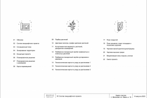 Ландшафтный дизайн участка