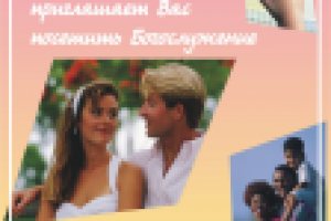 Приглашение на Богослужение