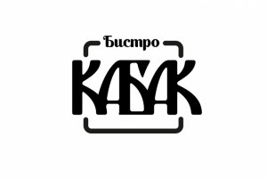 Логотип для бистро "Кабак"