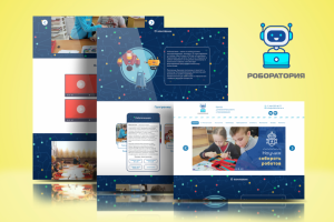 Сайт для проекта "Роборатория"