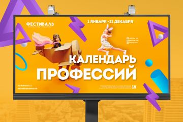 Билборд для иркутского ТРЦ "Фестиваль"