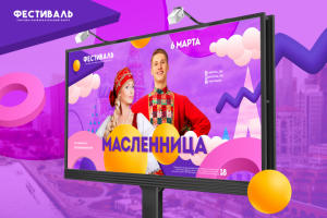 Билборд для иркутского ТРЦ "Фестиваль"