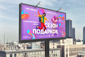 Билборд для иркутского ТРЦ "Фестиваль"