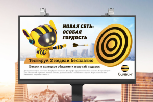 Баннер рекламной кампании "Билайн"