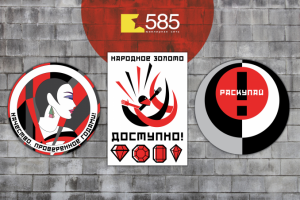 Серия плакатов для ювелирного бренда "585"