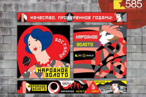 Серия плакатов для ювелирного бренда "585"