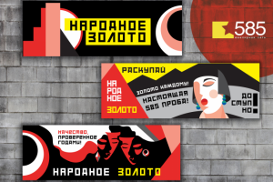 Серия плакатов для ювелирного бренда "585"