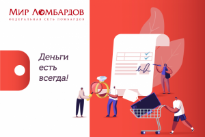 Презентация финансовой компании "Мир ломбардов"