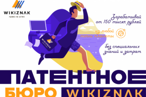 Презентация для патентной компании "WikiZnak"