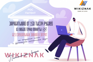 Презентация для патентной компании "WikiZnak"