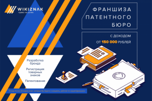 Презентация для патентной компании "WikiZnak"