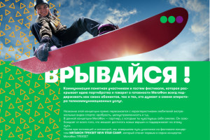 Кей вижуал для фестиваля "Megafon New Star Camp 2020