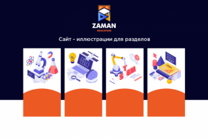 Иллюстрации для сайта в рамках фирменного стиля для компании Zam