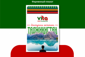 Фирменный стиль для туристического портала "ВизитТаджикистан"