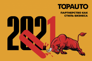 Обложка календаря для компании "TopAuto"
