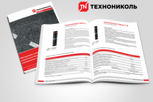 Дизайн и верстка каталога ПАО "ТехноНиколь"