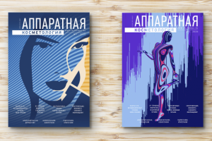 Обложки для номеров журнала "Аппаратная косметология"