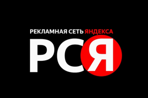 настройка рекламы в РСЯ