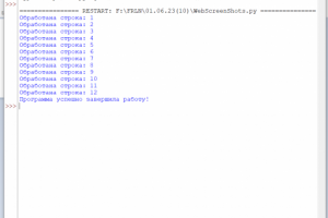 Автоматический скриншот веб-страниц по ссылкам и сохранением
