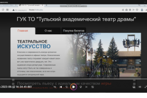 Сайт по продаже билетов в театр