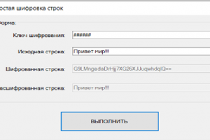 проект 11 класса по теме "Программа для шифрования текста"