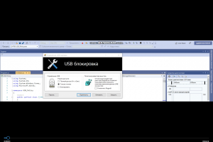 Система для разграничения доступа к usb-устройствам