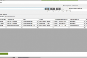 Программа формирования отчета в Экеле